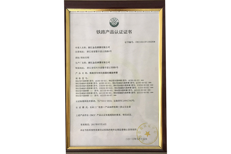 Railway product certification certificate
